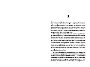 Потерянные в памяти. Общество Мемориал и борьба за прошлое в России