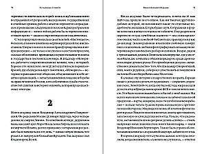 Потерянные в памяти. Общество Мемориал и борьба за прошлое в России
