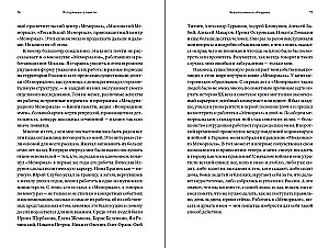 Потерянные в памяти. Общество Мемориал и борьба за прошлое в России