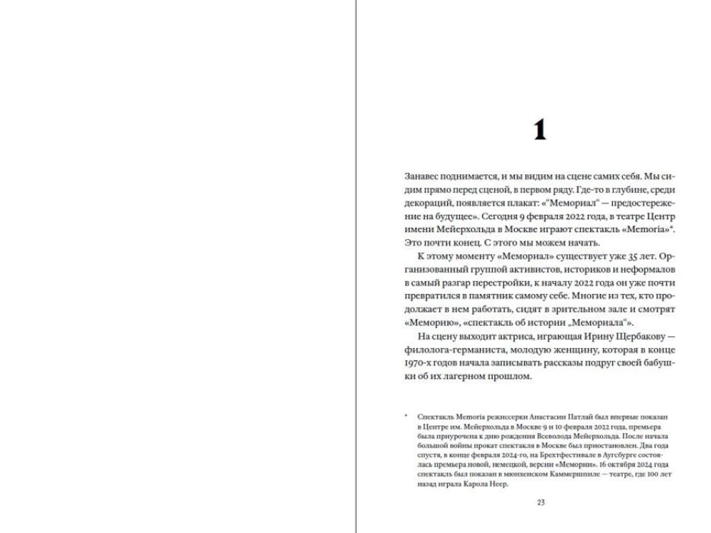 Потерянные в памяти. Общество Мемориал и борьба за прошлое в России