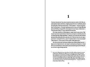 Потерянные в памяти. Общество Мемориал и борьба за прошлое в России