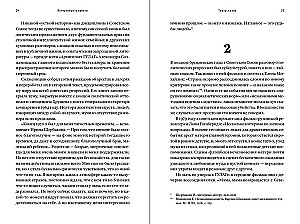 Потерянные в памяти. Общество Мемориал и борьба за прошлое в России