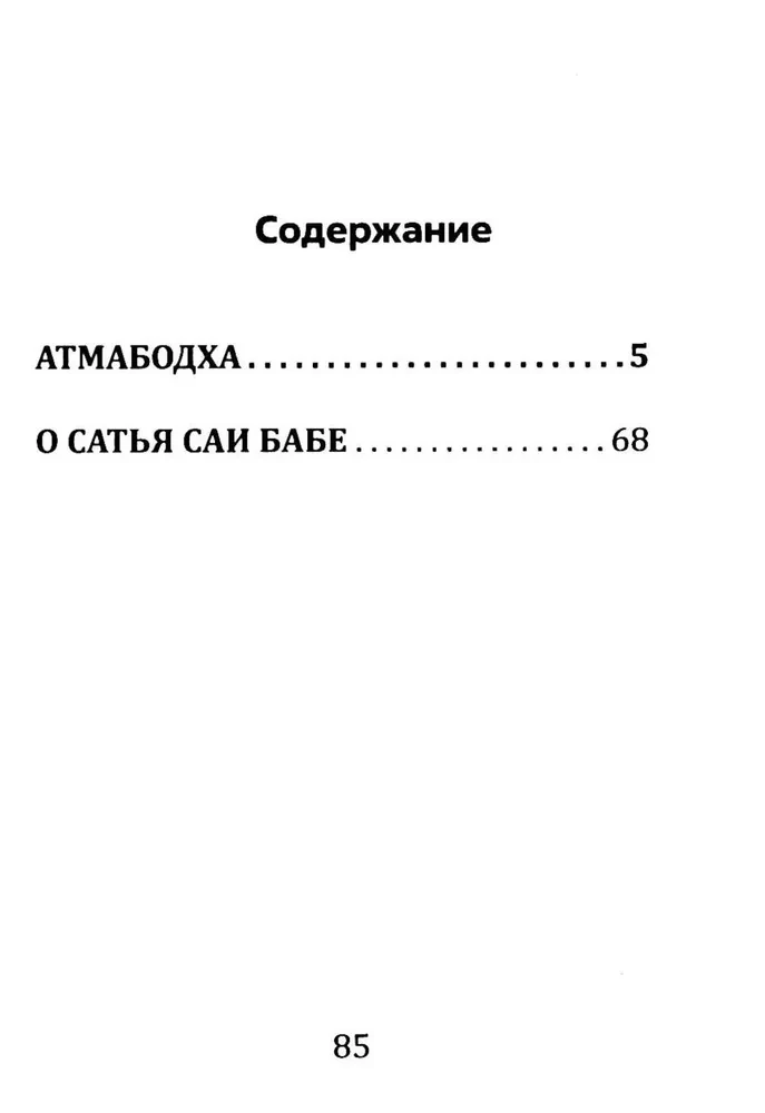 Atmabodhi. Poznanie duszy. Z komentarzami z pism Bhagawana Sri Satii Sai Baby