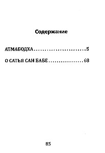 Atmabodhi. Poznanie duszy. Z komentarzami z pism Bhagawana Sri Satii Sai Baby