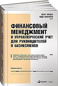 Financial Management and Managerial Accounting for Executives and Entrepreneurs