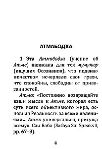 Atmabodhi. Poznanie duszy. Z komentarzami z pism Bhagawana Sri Satii Sai Baby