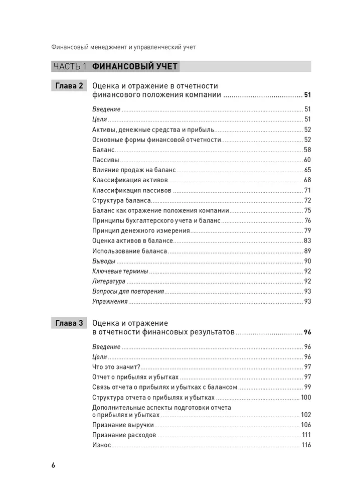Financial Management and Managerial Accounting for Executives and Entrepreneurs