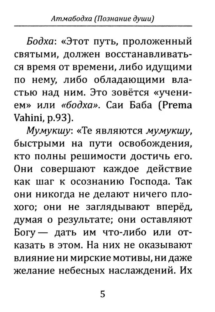 Atmabodhi. Poznanie duszy. Z komentarzami z pism Bhagawana Sri Satii Sai Baby