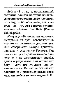 Atmabodhi. Poznanie duszy. Z komentarzami z pism Bhagawana Sri Satii Sai Baby