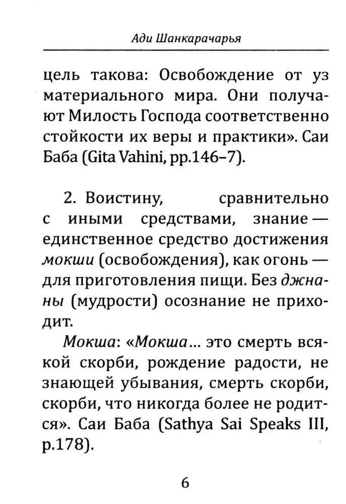 Atmabodhi. Poznanie duszy. Z komentarzami z pism Bhagawana Sri Satii Sai Baby