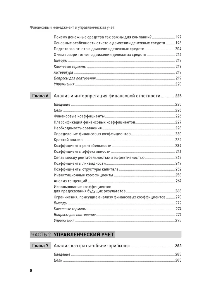 Financial Management and Managerial Accounting for Executives and Entrepreneurs