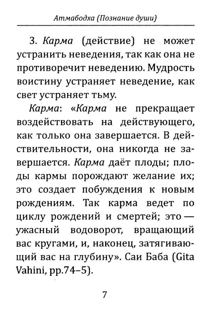 Atmabodhi. Poznanie duszy. Z komentarzami z pism Bhagawana Sri Satii Sai Baby