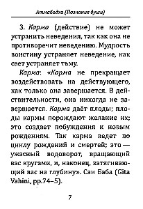 Atmabodhi. Poznanie duszy. Z komentarzami z pism Bhagawana Sri Satii Sai Baby