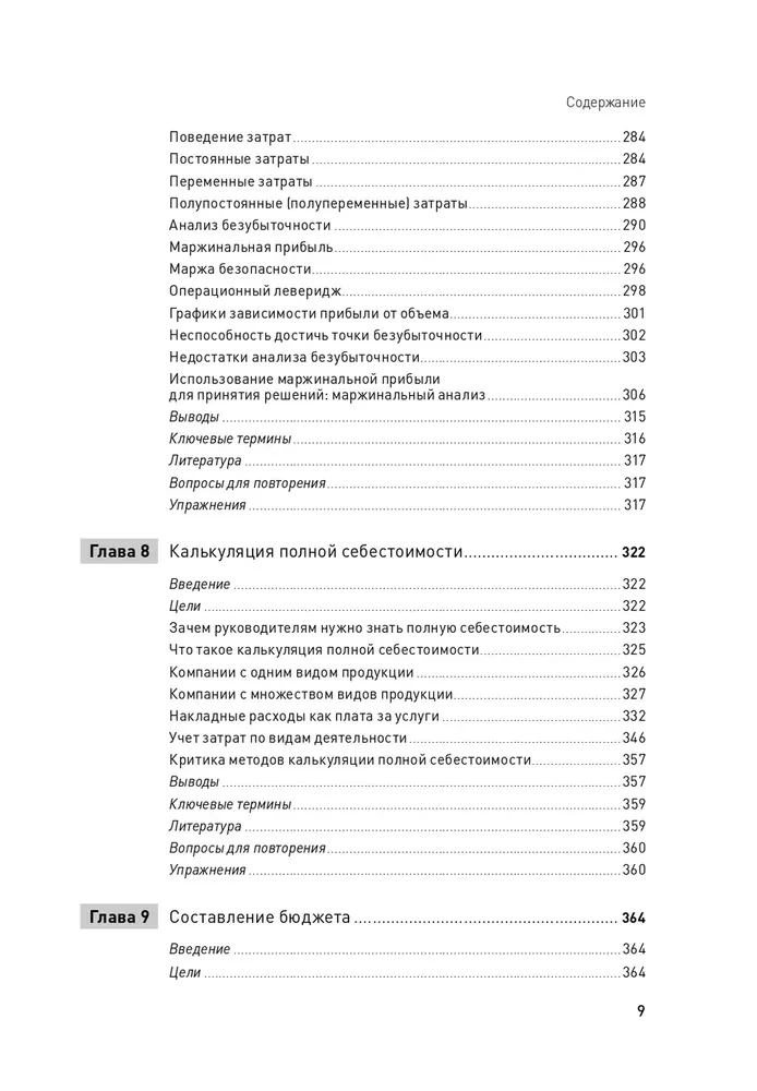 Financial Management and Managerial Accounting for Executives and Entrepreneurs