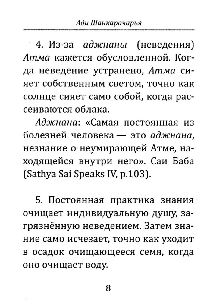 Atmabodhi. Poznanie duszy. Z komentarzami z pism Bhagawana Sri Satii Sai Baby