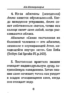 Atmabodhi. Poznanie duszy. Z komentarzami z pism Bhagawana Sri Satii Sai Baby