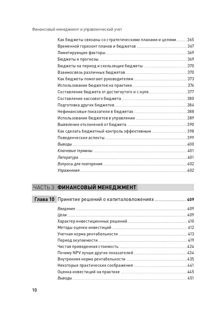 Financial Management and Managerial Accounting for Executives and Entrepreneurs