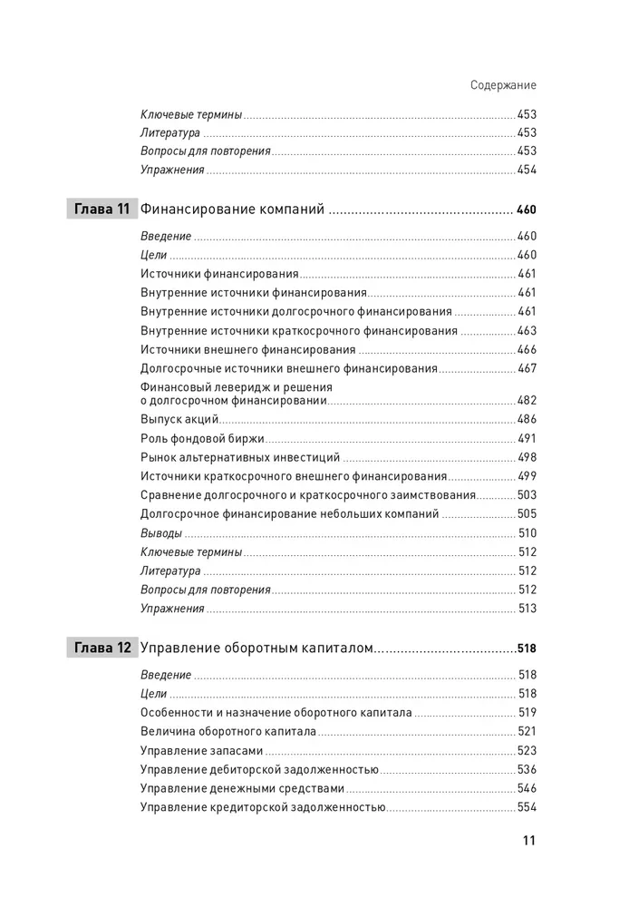 Financial Management and Managerial Accounting for Executives and Entrepreneurs