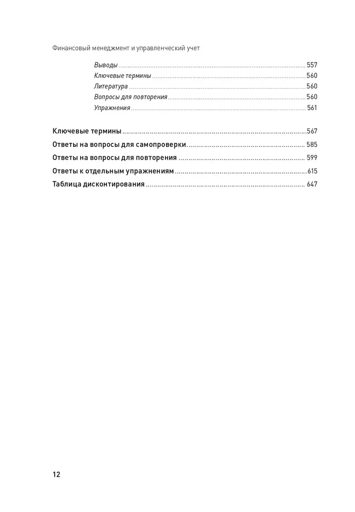 Financial Management and Managerial Accounting for Executives and Entrepreneurs