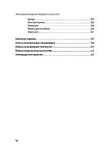Financial Management and Managerial Accounting for Executives and Entrepreneurs