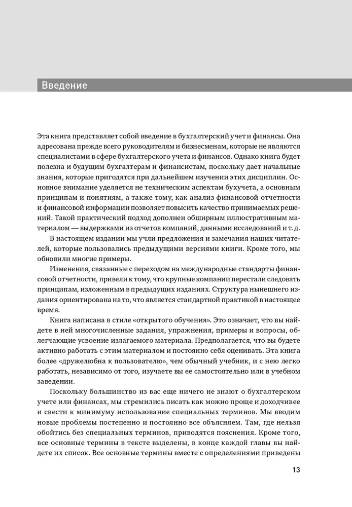 Financial Management and Managerial Accounting for Executives and Entrepreneurs