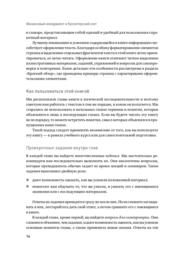 Financial Management and Managerial Accounting for Executives and Entrepreneurs