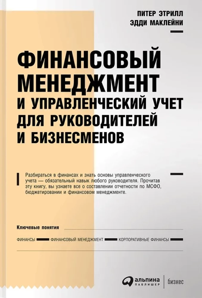 Financial Management and Managerial Accounting for Executives and Entrepreneurs