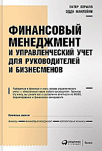 Financial Management and Managerial Accounting for Executives and Entrepreneurs