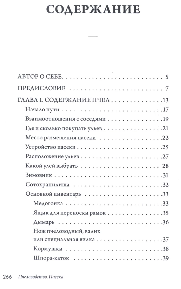 Beekeeping. Apiary. Practical Guide for Beginning Beekeepers