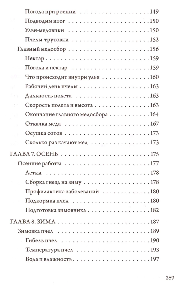 Beekeeping. Apiary. Practical Guide for Beginning Beekeepers