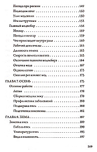 Beekeeping. Apiary. Practical Guide for Beginning Beekeepers