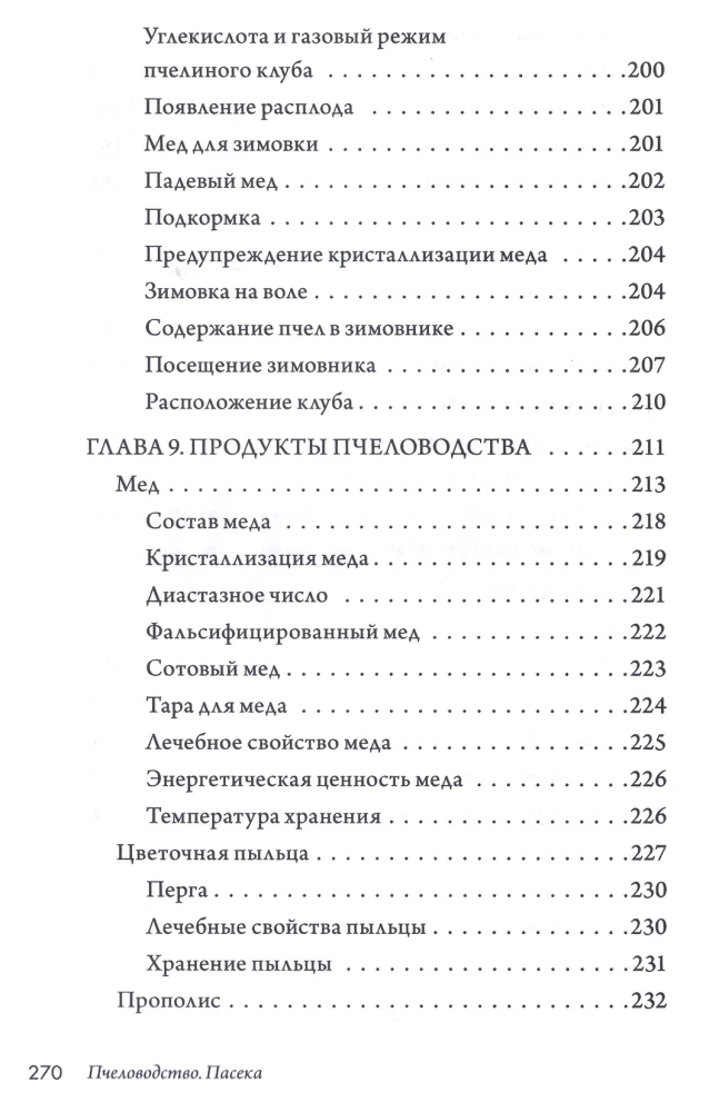 Beekeeping. Apiary. Practical Guide for Beginning Beekeepers