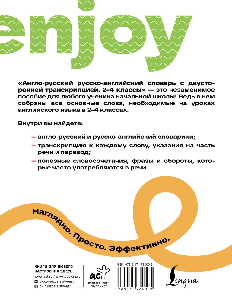 Angļu-krievu krievu-angļu vārdnīca ar divpusēju transkripciju. 2–4 klase