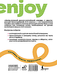 Angļu-krievu krievu-angļu vārdnīca ar divpusēju transkripciju. 2–4 klase