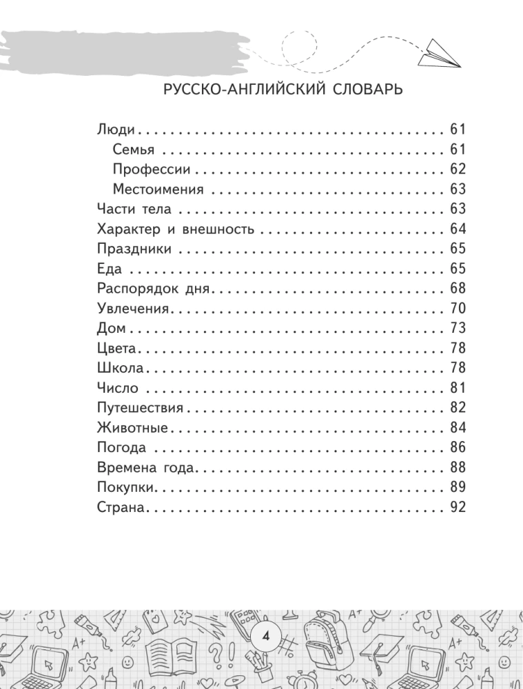 Angļu-krievu krievu-angļu vārdnīca ar divpusēju transkripciju. 2–4 klase