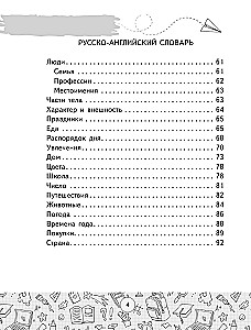 Angļu-krievu krievu-angļu vārdnīca ar divpusēju transkripciju. 2–4 klase