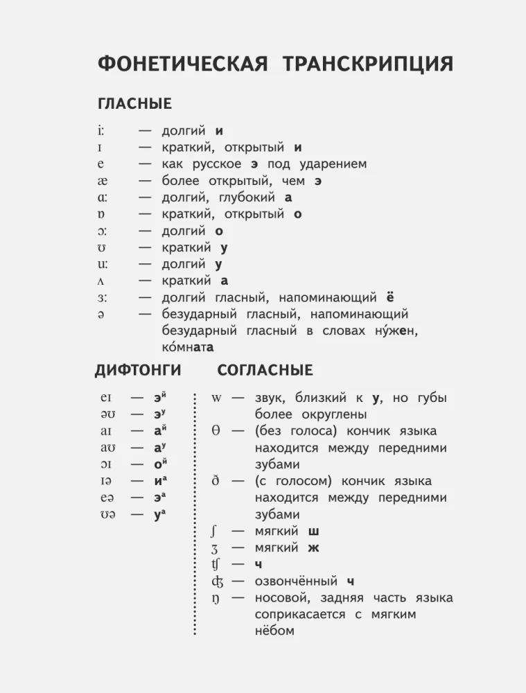 Angļu-krievu krievu-angļu vārdnīca ar divpusēju transkripciju. 2–4 klase