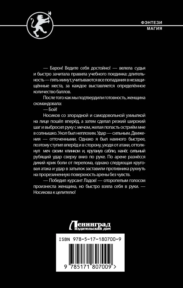 Кровь и лёд. Курсант поневоле