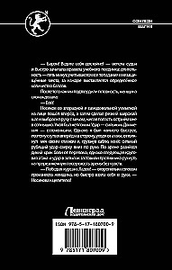 Кровь и лёд. Курсант поневоле