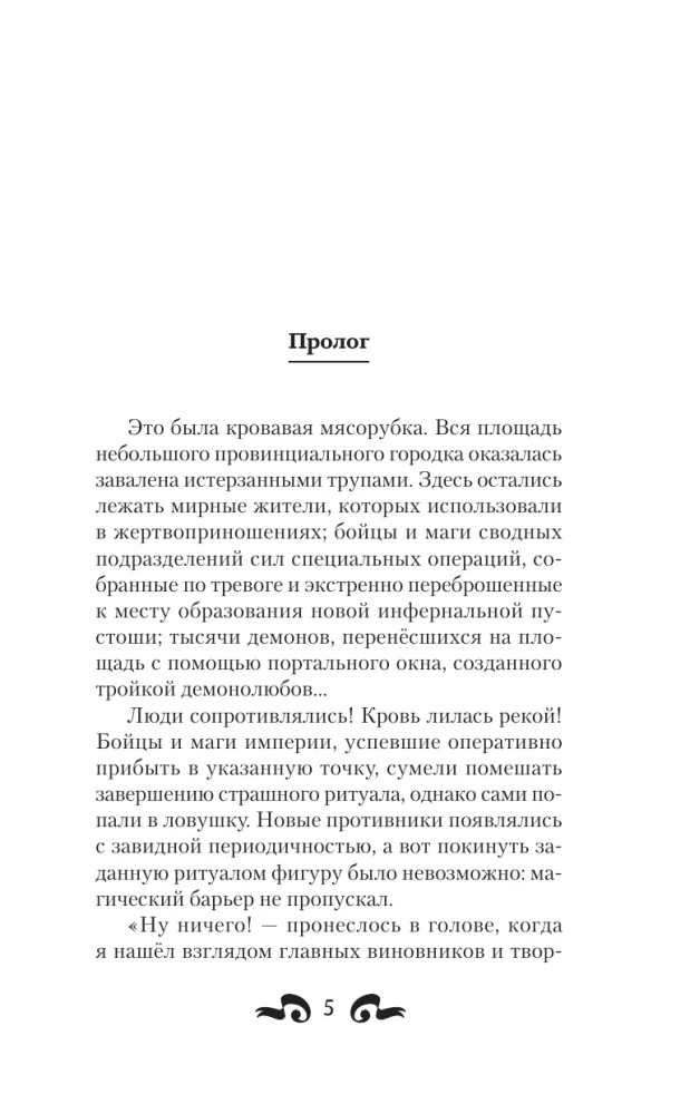 Кровь и лёд. Курсант поневоле