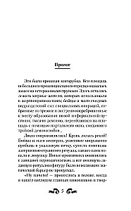 Кровь и лёд. Курсант поневоле