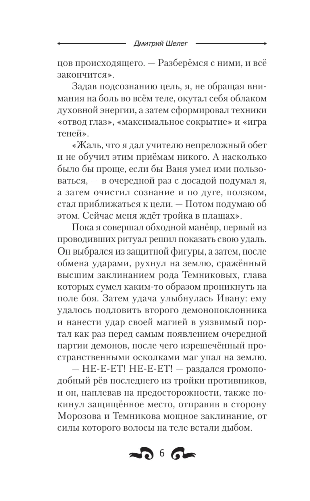 Кровь и лёд. Курсант поневоле