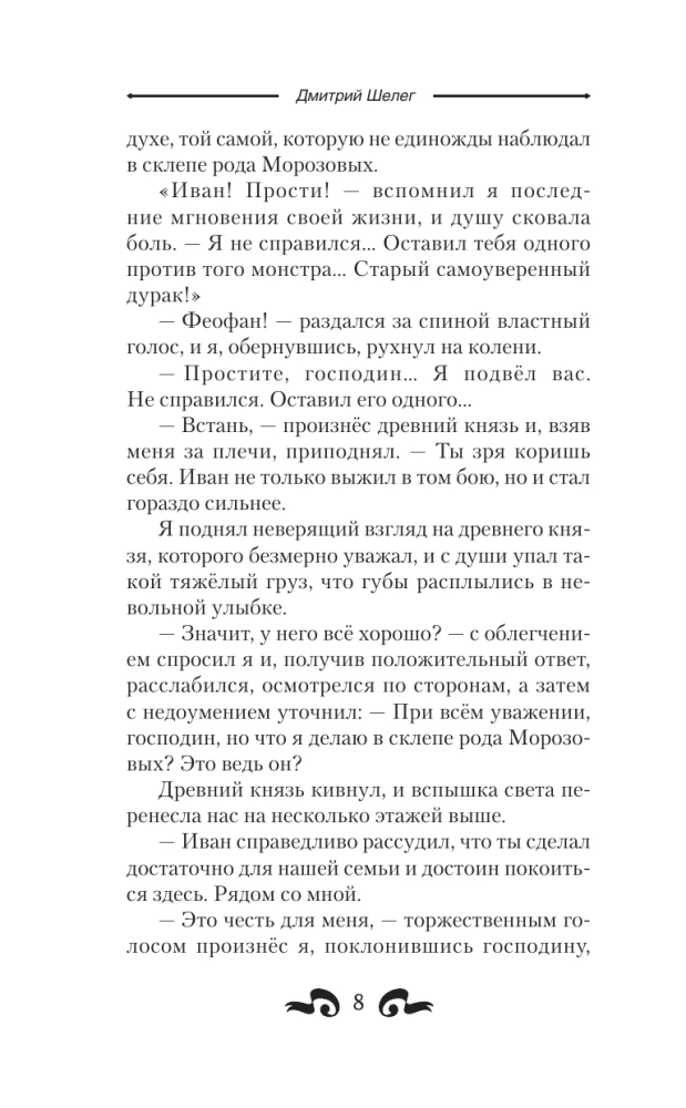 Кровь и лёд. Курсант поневоле