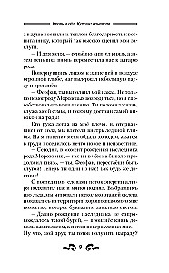 Кровь и лёд. Курсант поневоле