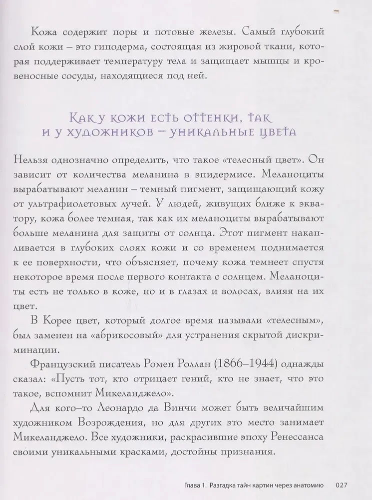 Анатомия шедевров. Что видит врач там, где другие видят только искусство