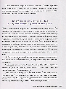 Анатомия шедевров. Что видит врач там, где другие видят только искусство