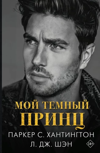 Minu tumedat prints