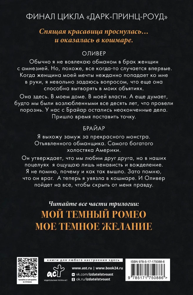 Mój ciemny książę