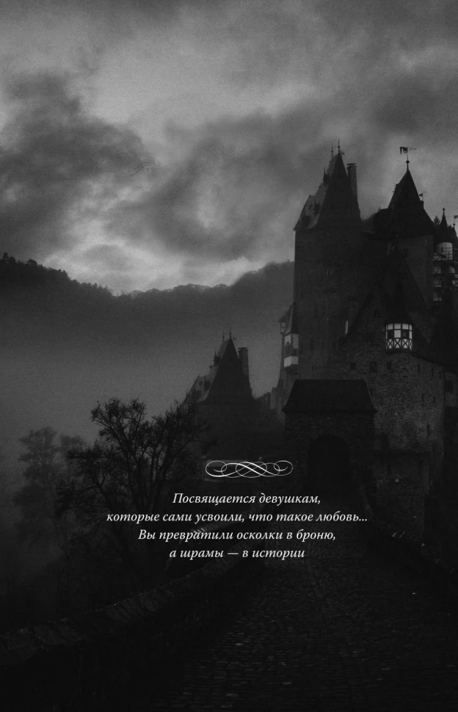 Мой темный принц