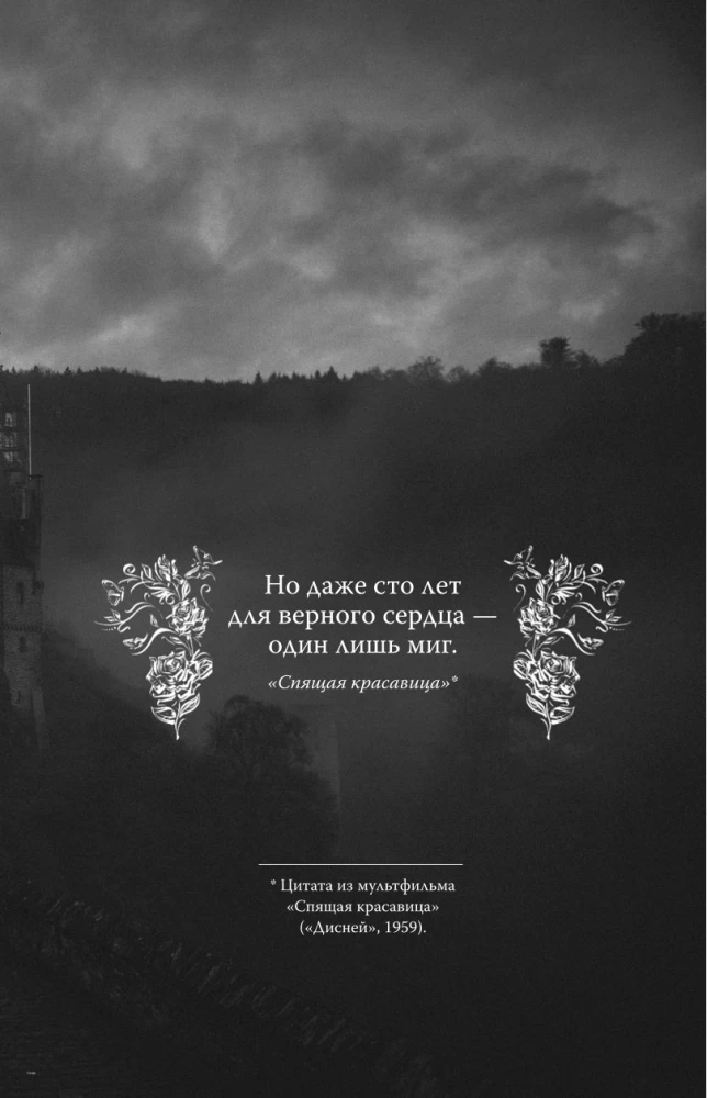 Мой темный принц